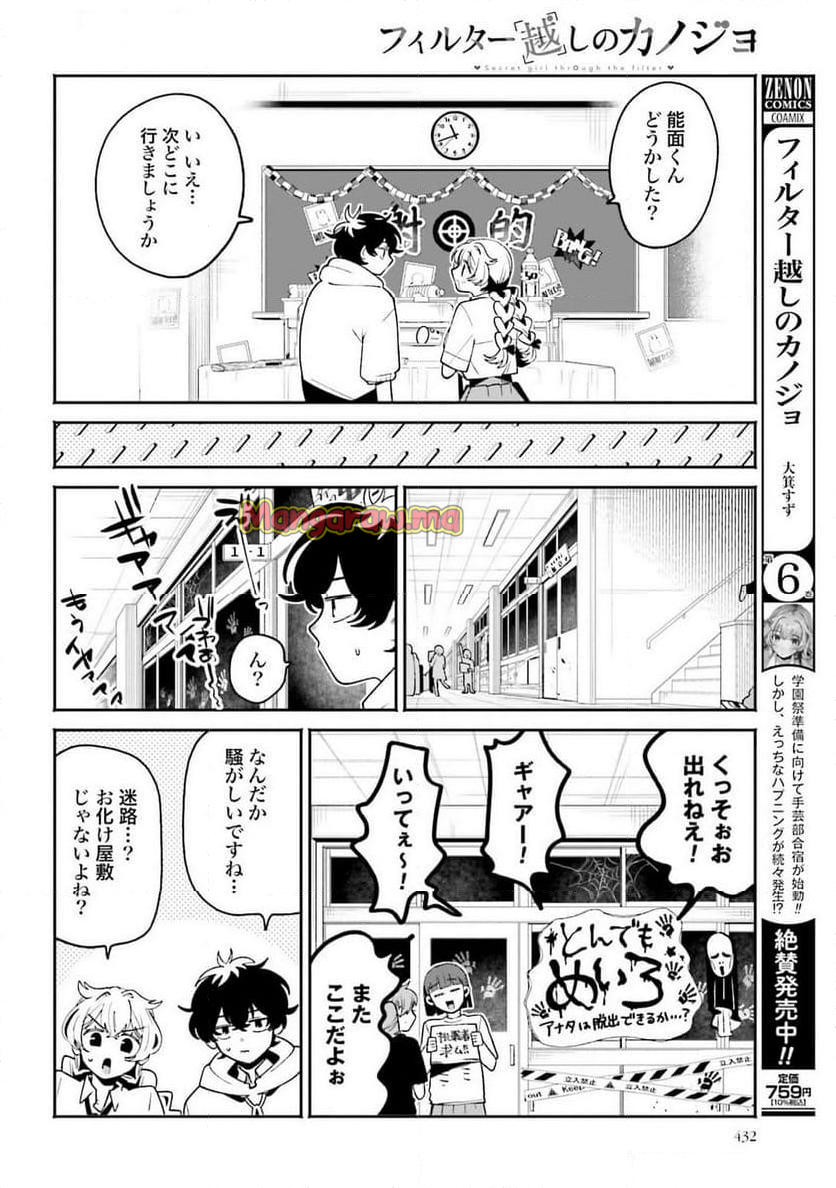 フィルター越しのカノジョ - 第44話 - Page 8