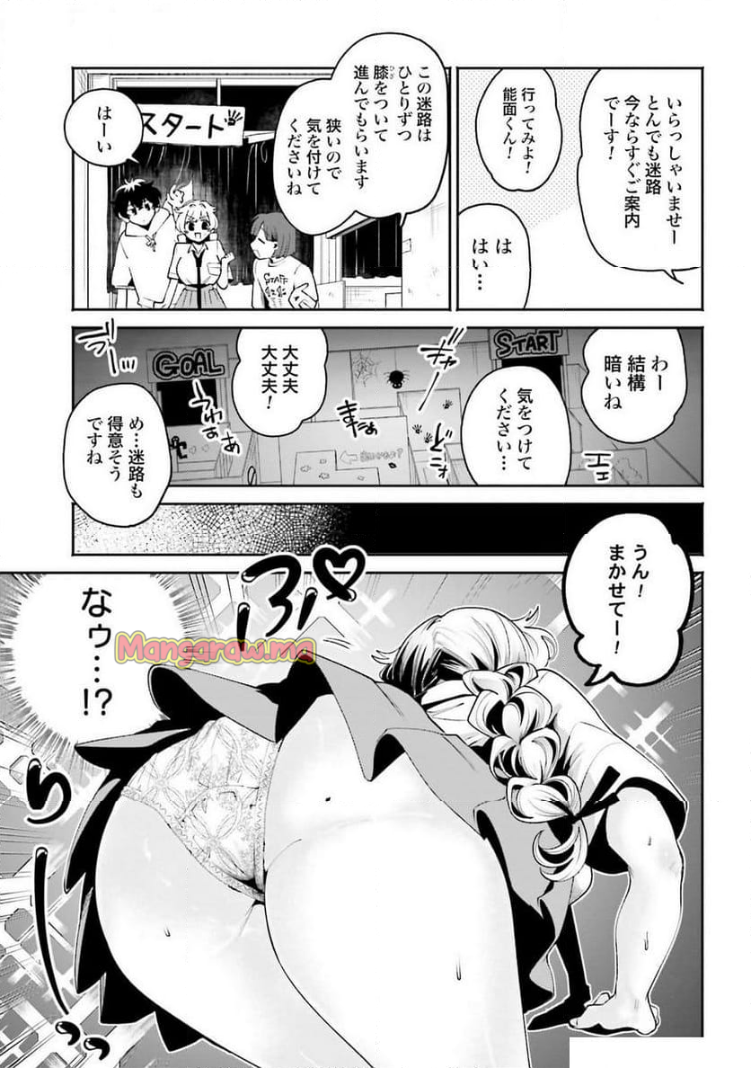 フィルター越しのカノジョ - 第44話 - Page 9