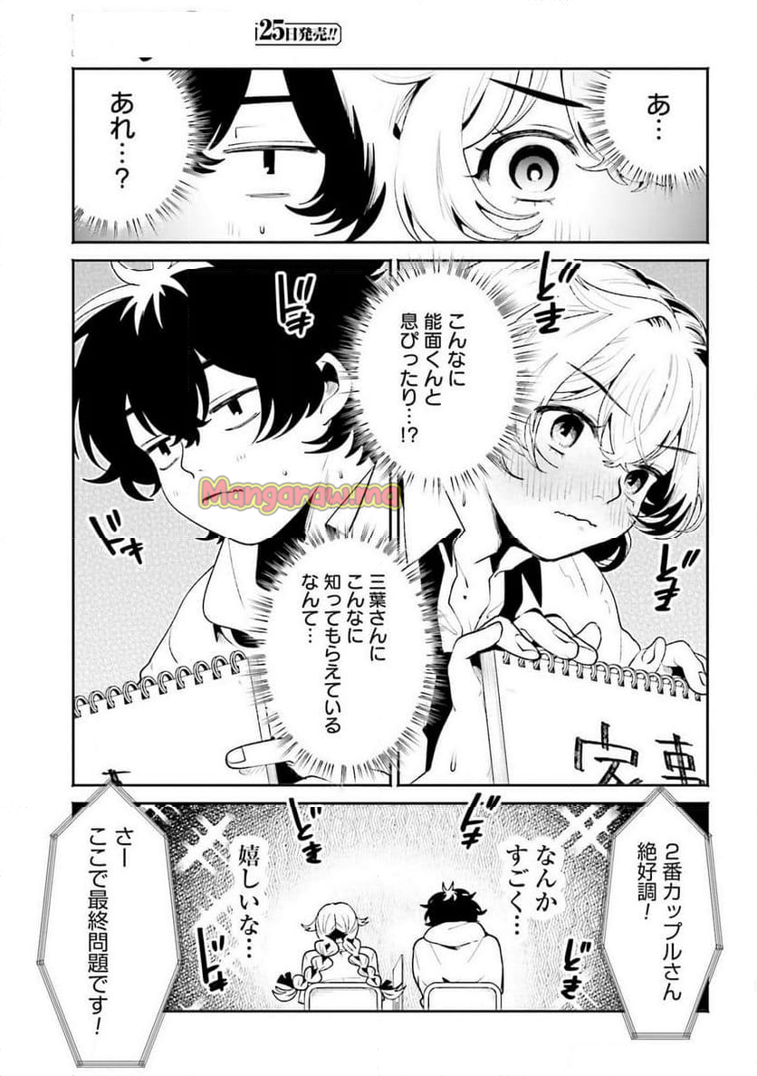 フィルター越しのカノジョ - 第45話 - Page 11