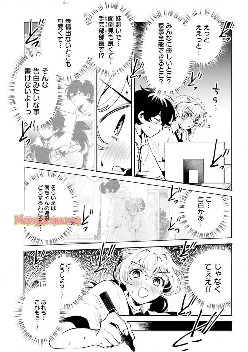 フィルター越しのカノジョ - 第45話 - Page 13