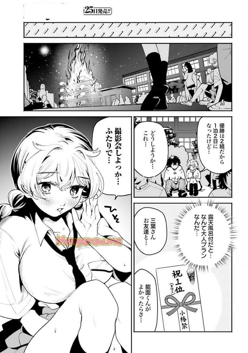 フィルター越しのカノジョ - 第45話 - Page 15