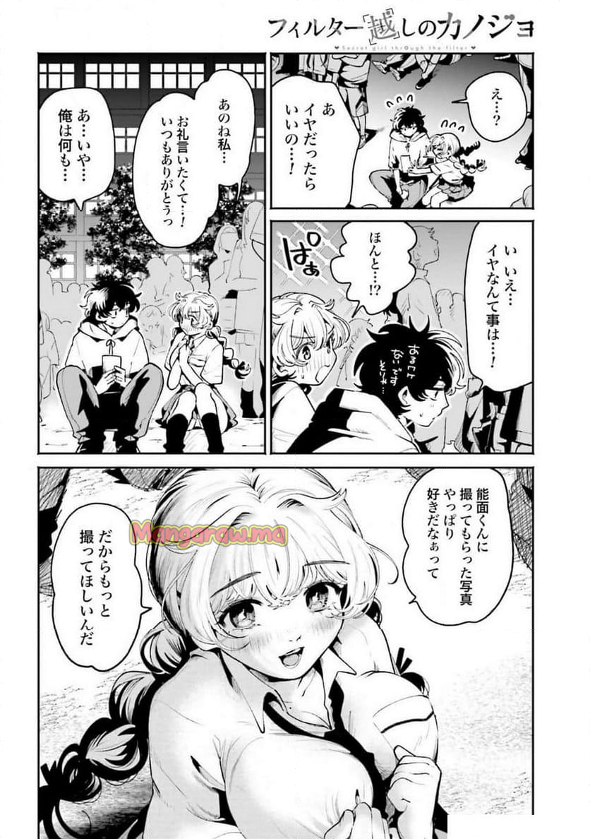 フィルター越しのカノジョ - 第45話 - Page 16