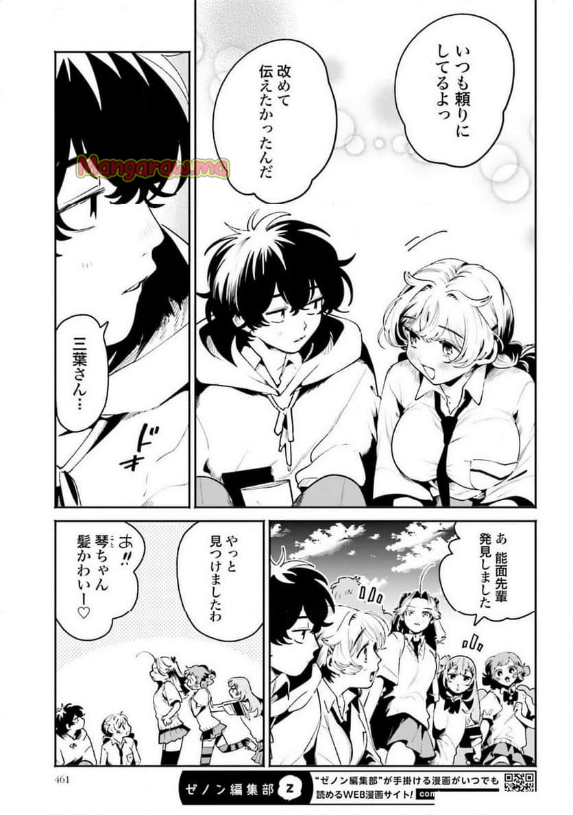 フィルター越しのカノジョ - 第45話 - Page 17