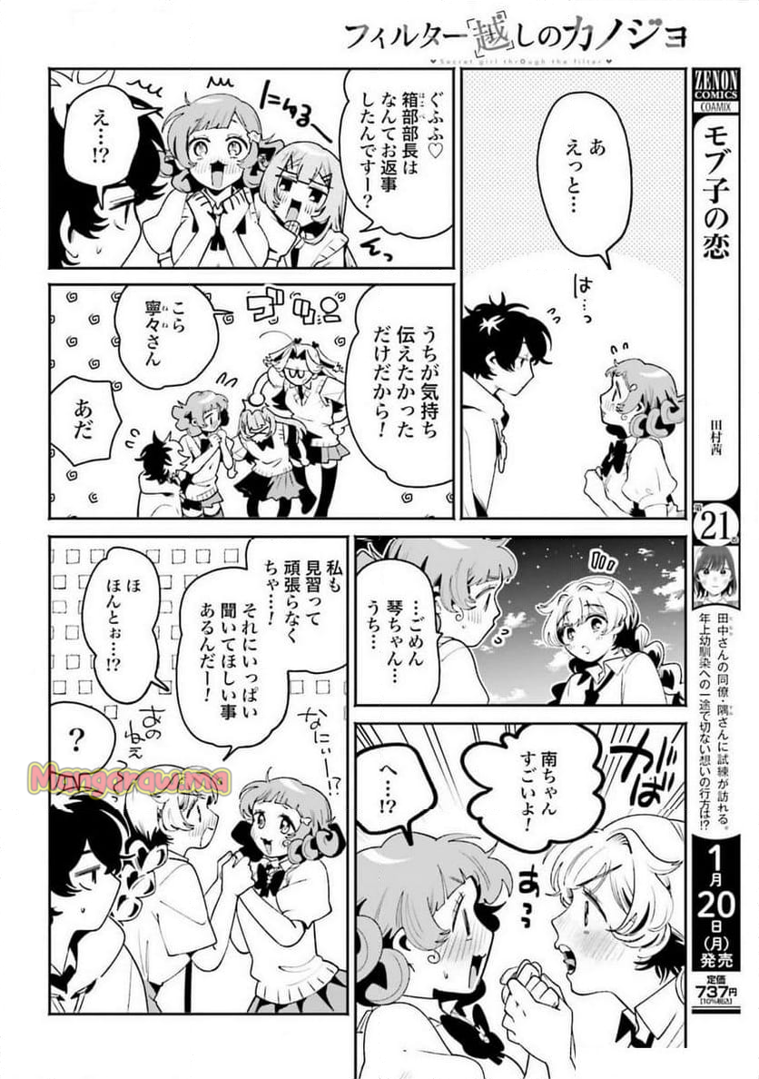 フィルター越しのカノジョ - 第45話 - Page 18