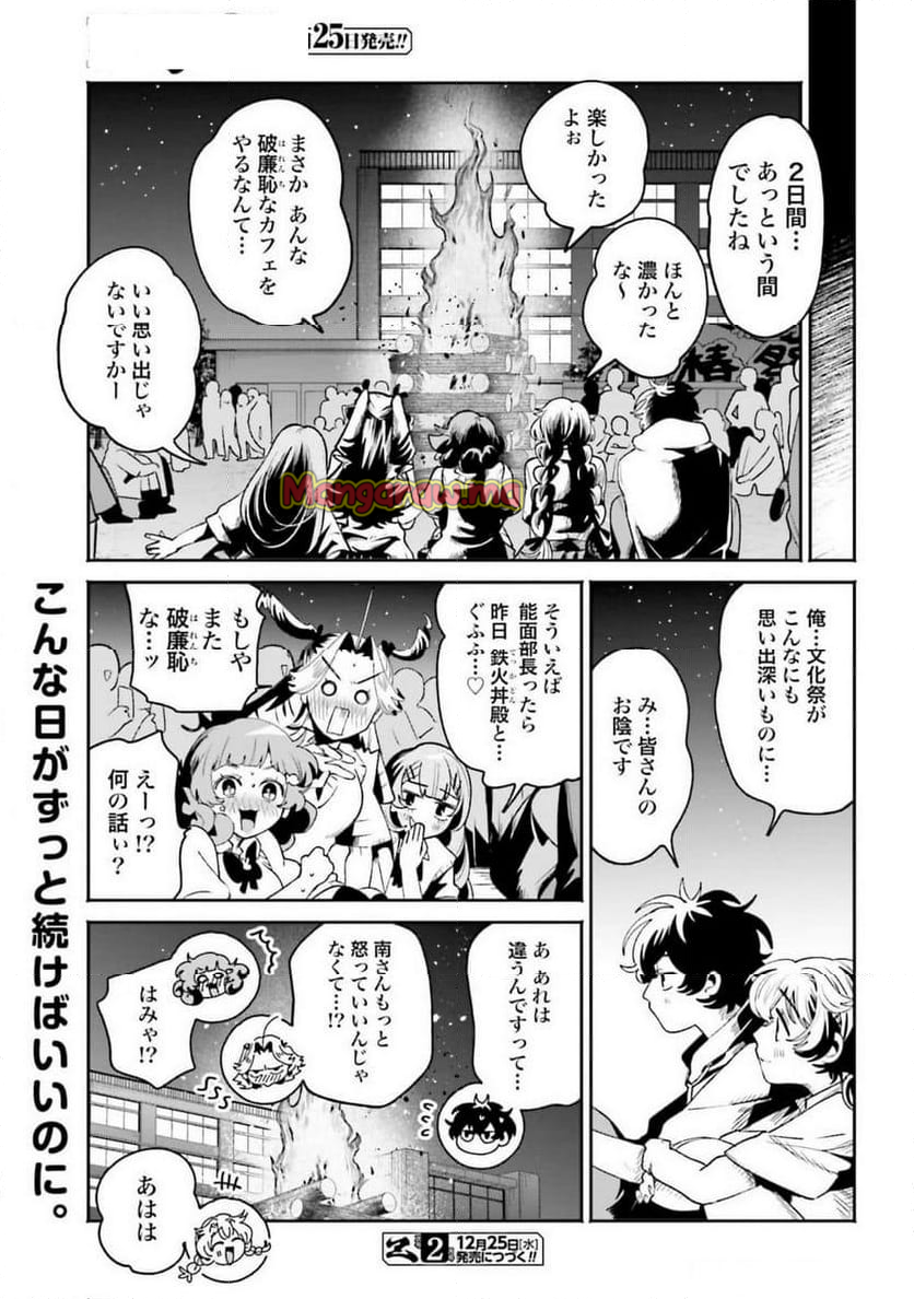 フィルター越しのカノジョ - 第45話 - Page 19