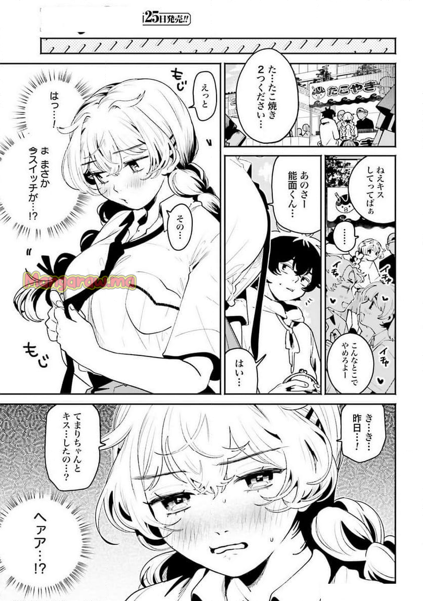 フィルター越しのカノジョ - 第45話 - Page 3