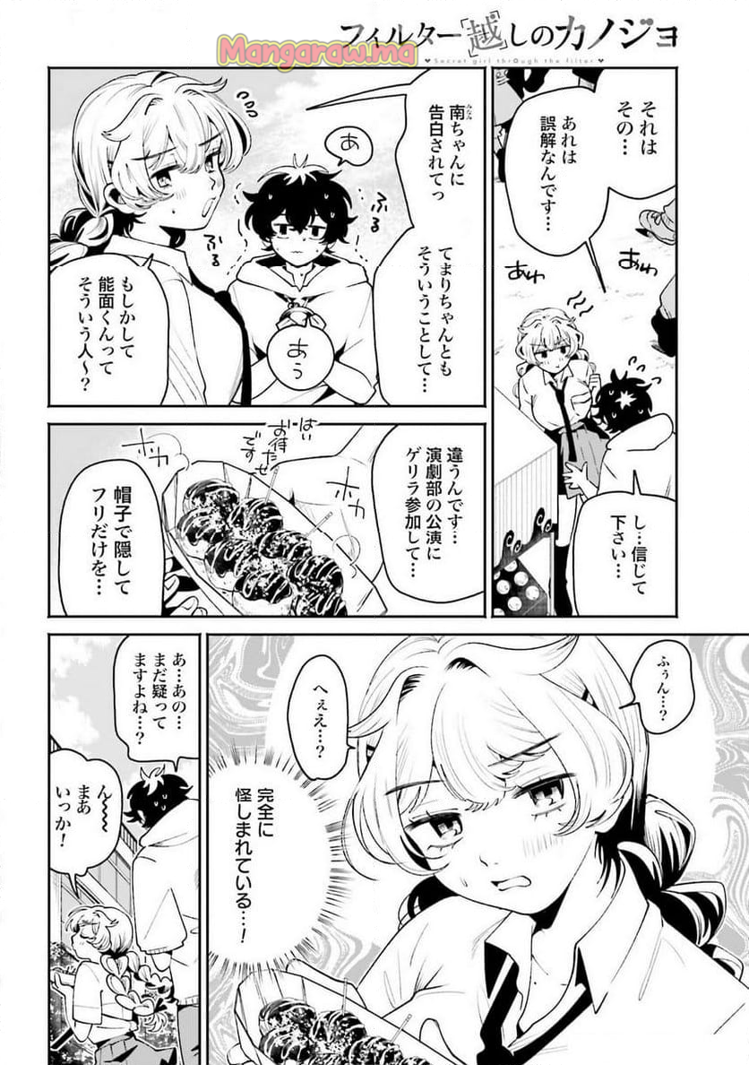 フィルター越しのカノジョ - 第45話 - Page 4