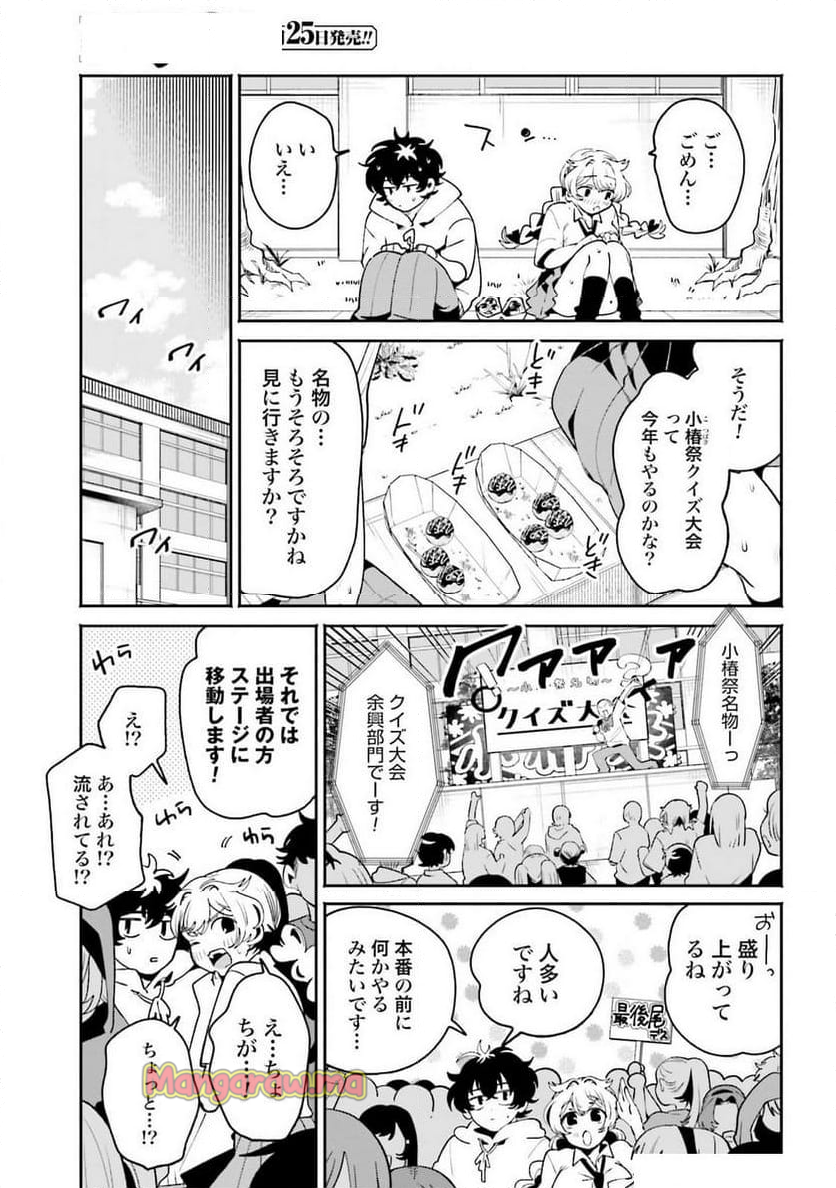 フィルター越しのカノジョ - 第45話 - Page 7