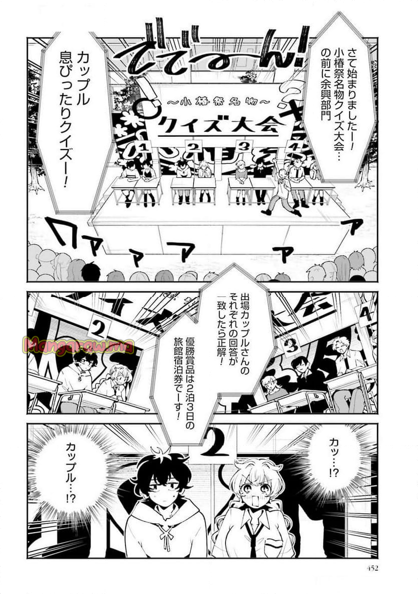 フィルター越しのカノジョ - 第45話 - Page 8