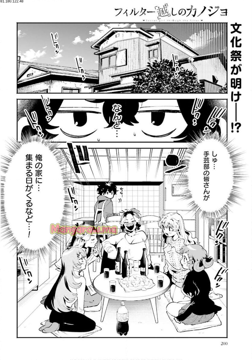 フィルター越しのカノジョ - 第46話 - Page 2