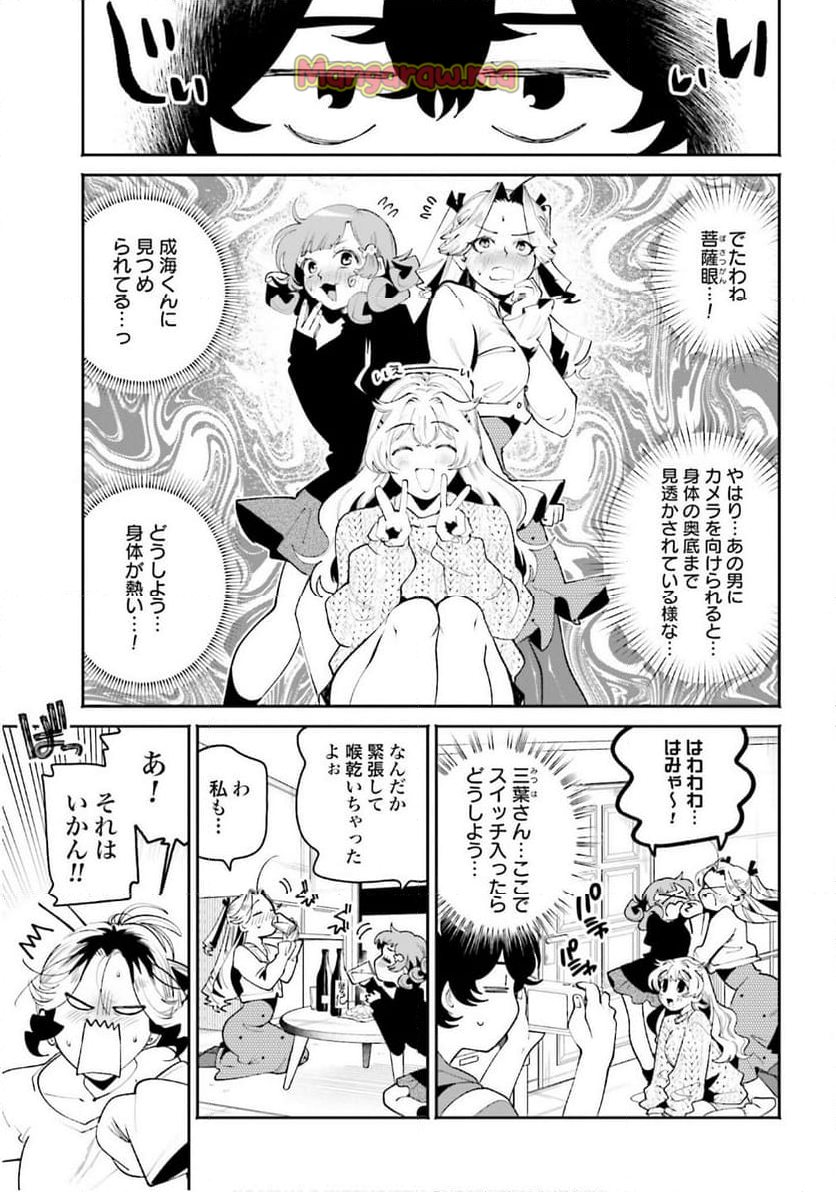 フィルター越しのカノジョ - 第46話 - Page 11