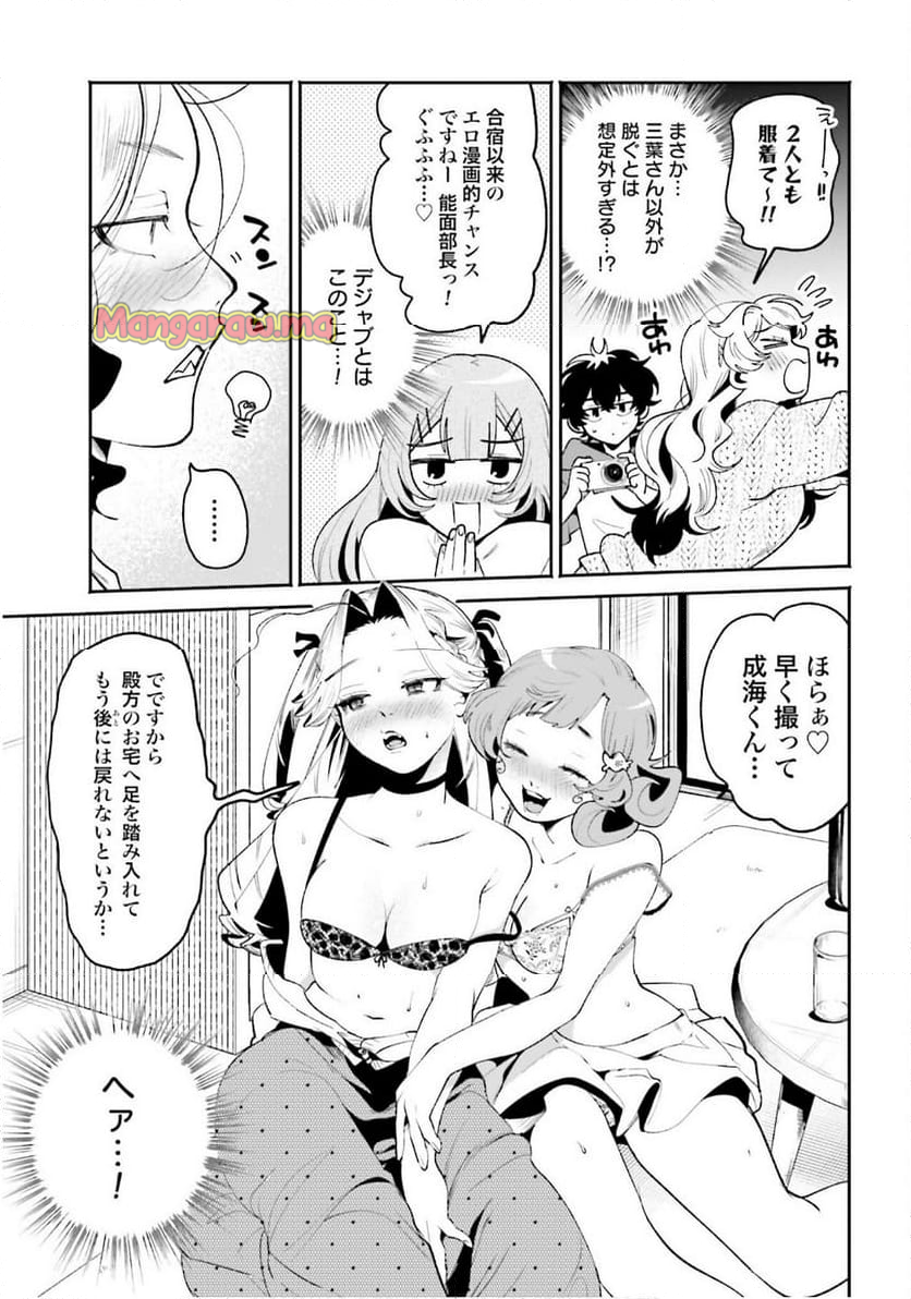 フィルター越しのカノジョ - 第46話 - Page 13