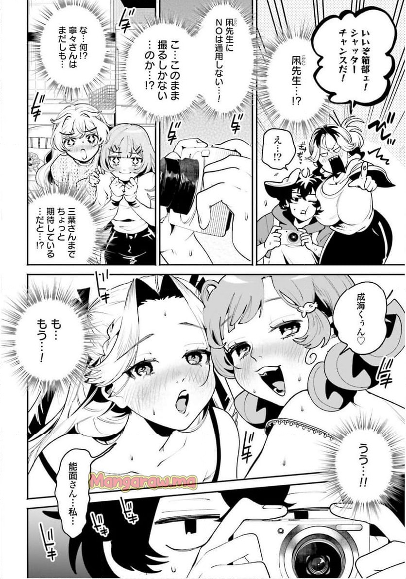 フィルター越しのカノジョ - 第46話 - Page 14