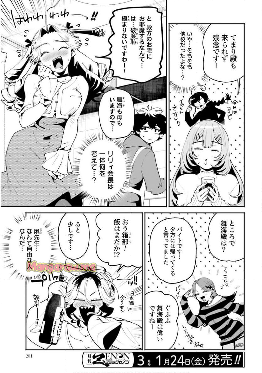 フィルター越しのカノジョ - 第46話 - Page 3