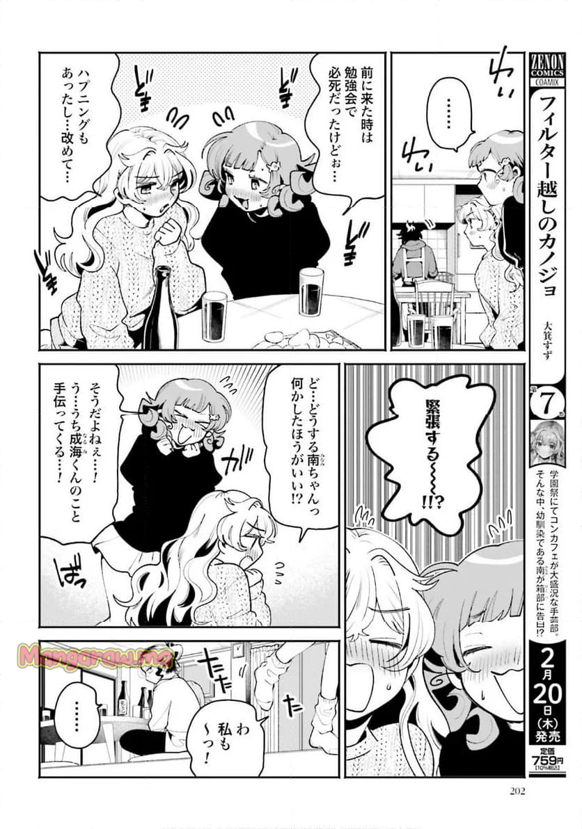 フィルター越しのカノジョ - 第46話 - Page 4