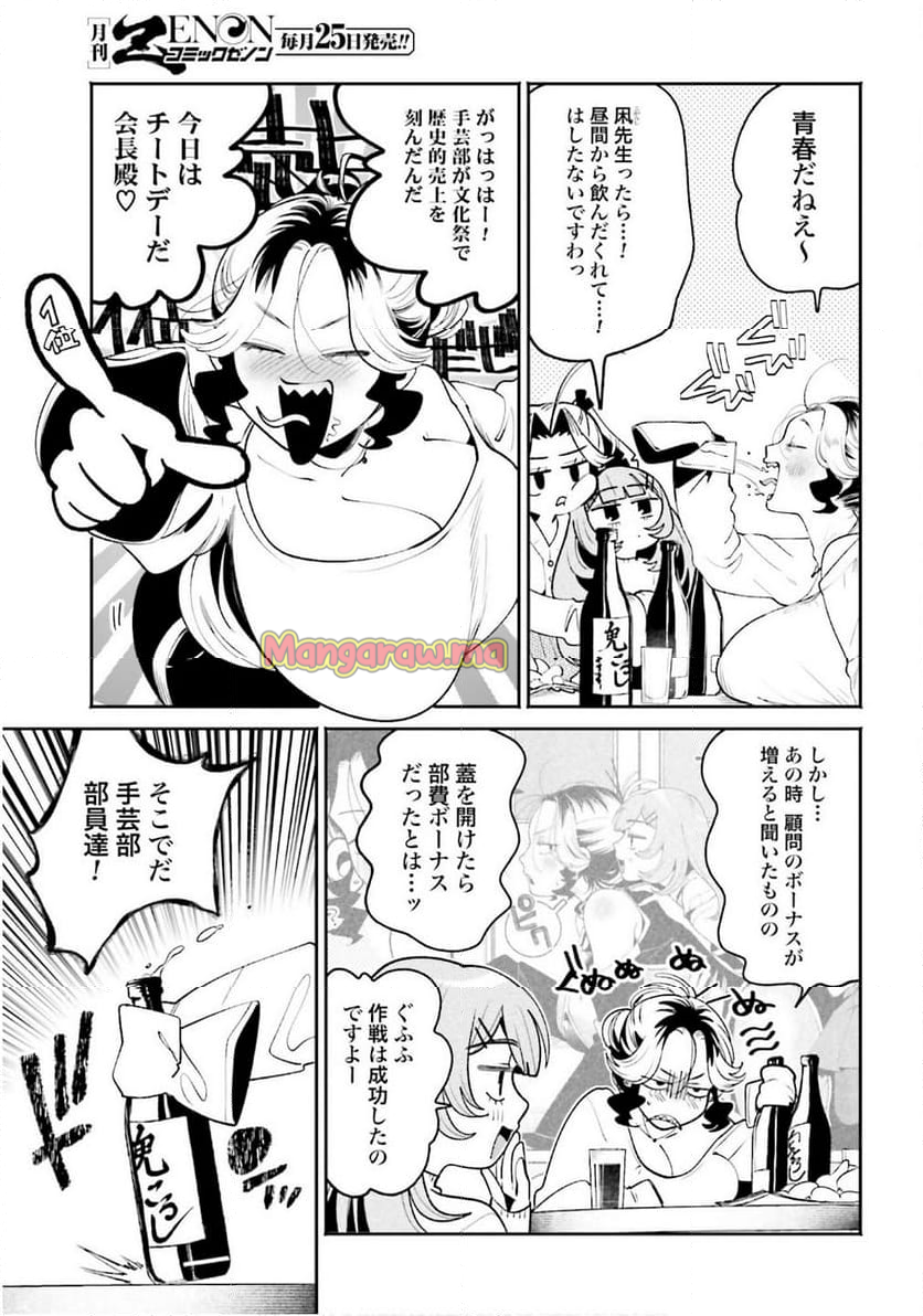 フィルター越しのカノジョ - 第46話 - Page 5