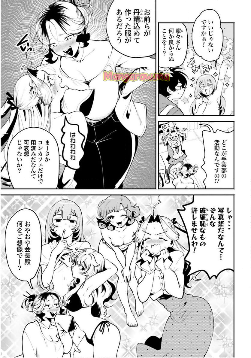 フィルター越しのカノジョ - 第46話 - Page 7