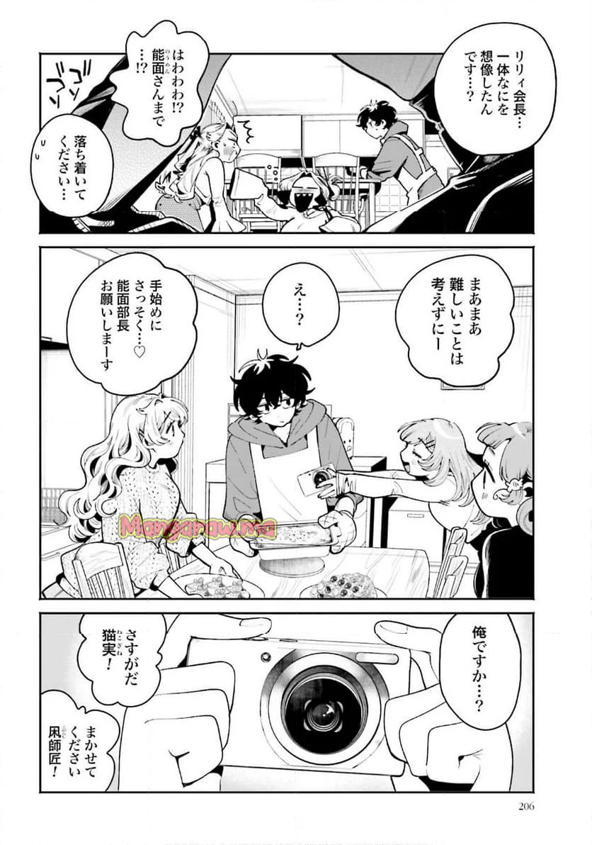 フィルター越しのカノジョ - 第46話 - Page 8