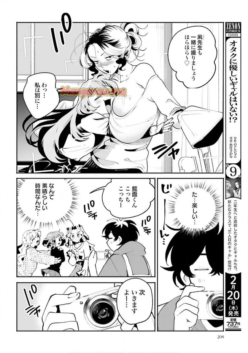 フィルター越しのカノジョ - 第46話 - Page 10