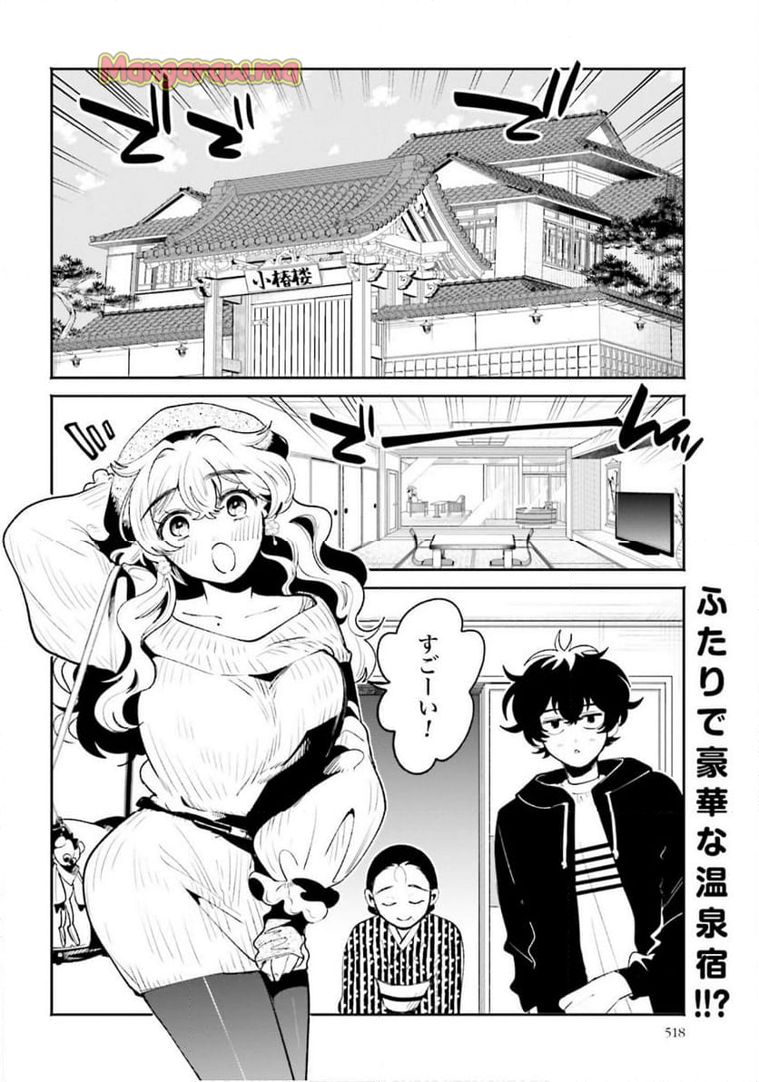 フィルター越しのカノジョ - 第47話 - Page 2