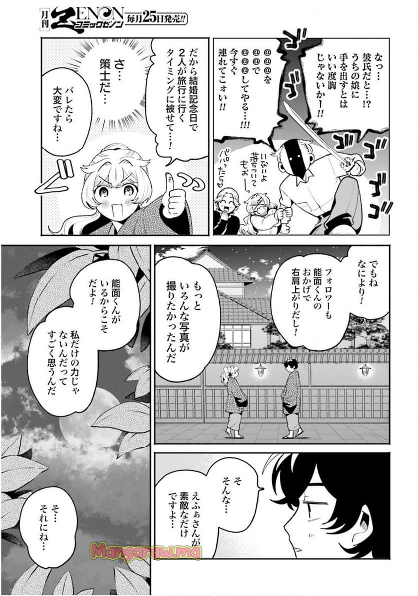 フィルター越しのカノジョ - 第47話 - Page 11