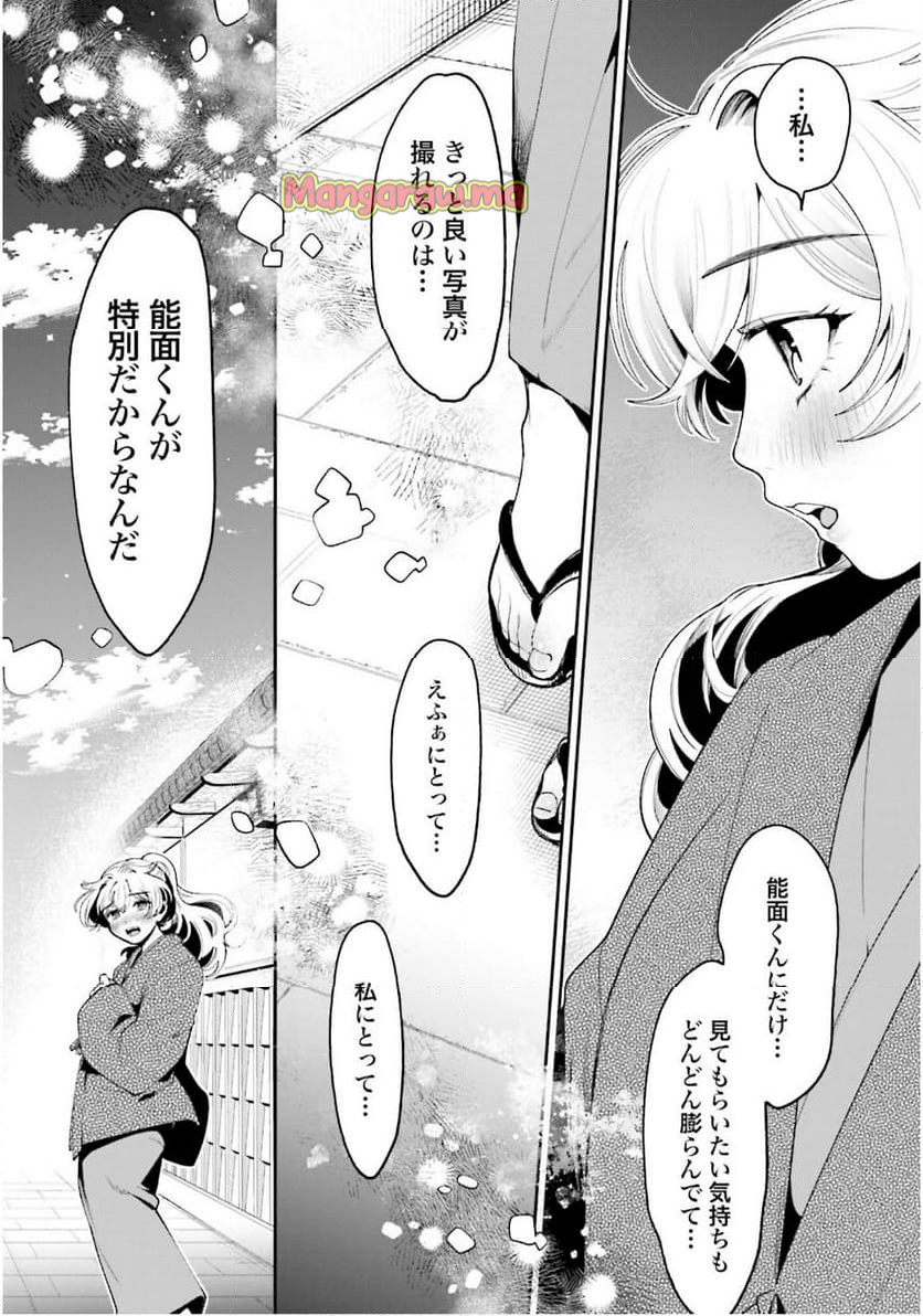 フィルター越しのカノジョ - 第47話 - Page 12