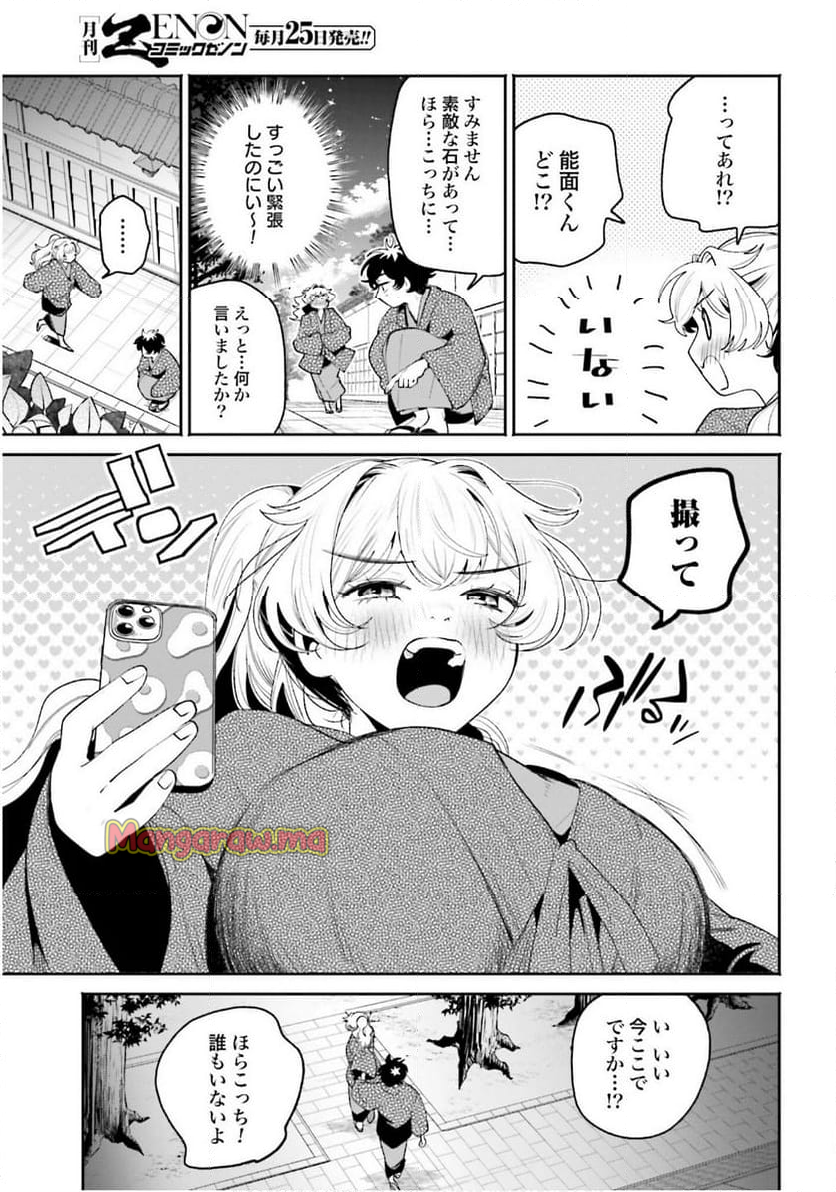 フィルター越しのカノジョ - 第47話 - Page 13