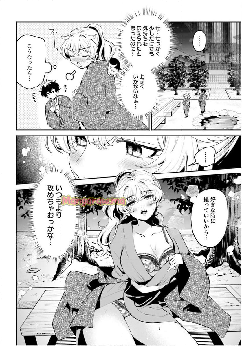 フィルター越しのカノジョ - 第47話 - Page 14