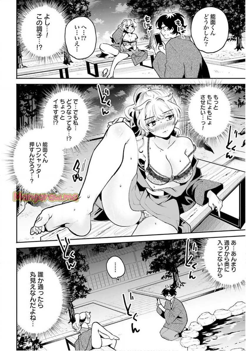 フィルター越しのカノジョ - 第47話 - Page 16