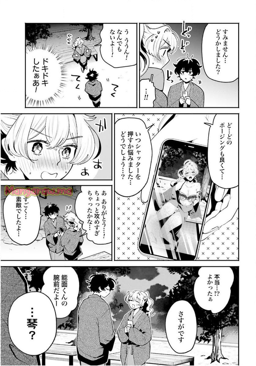 フィルター越しのカノジョ - 第47話 - Page 19