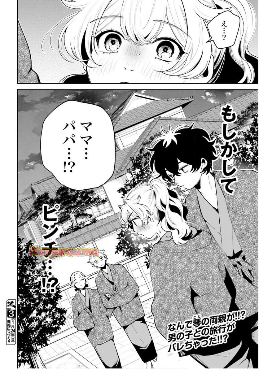 フィルター越しのカノジョ - 第47話 - Page 20