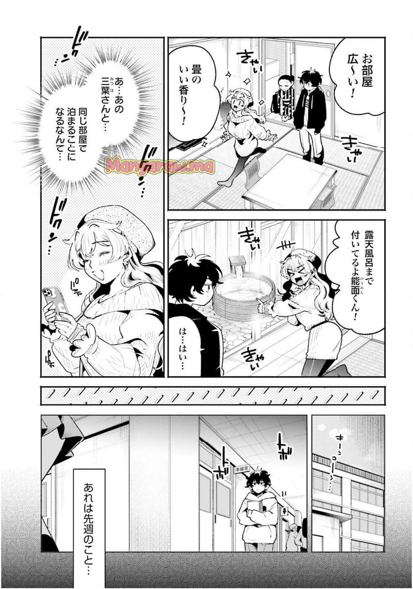 フィルター越しのカノジョ - 第47話 - Page 3