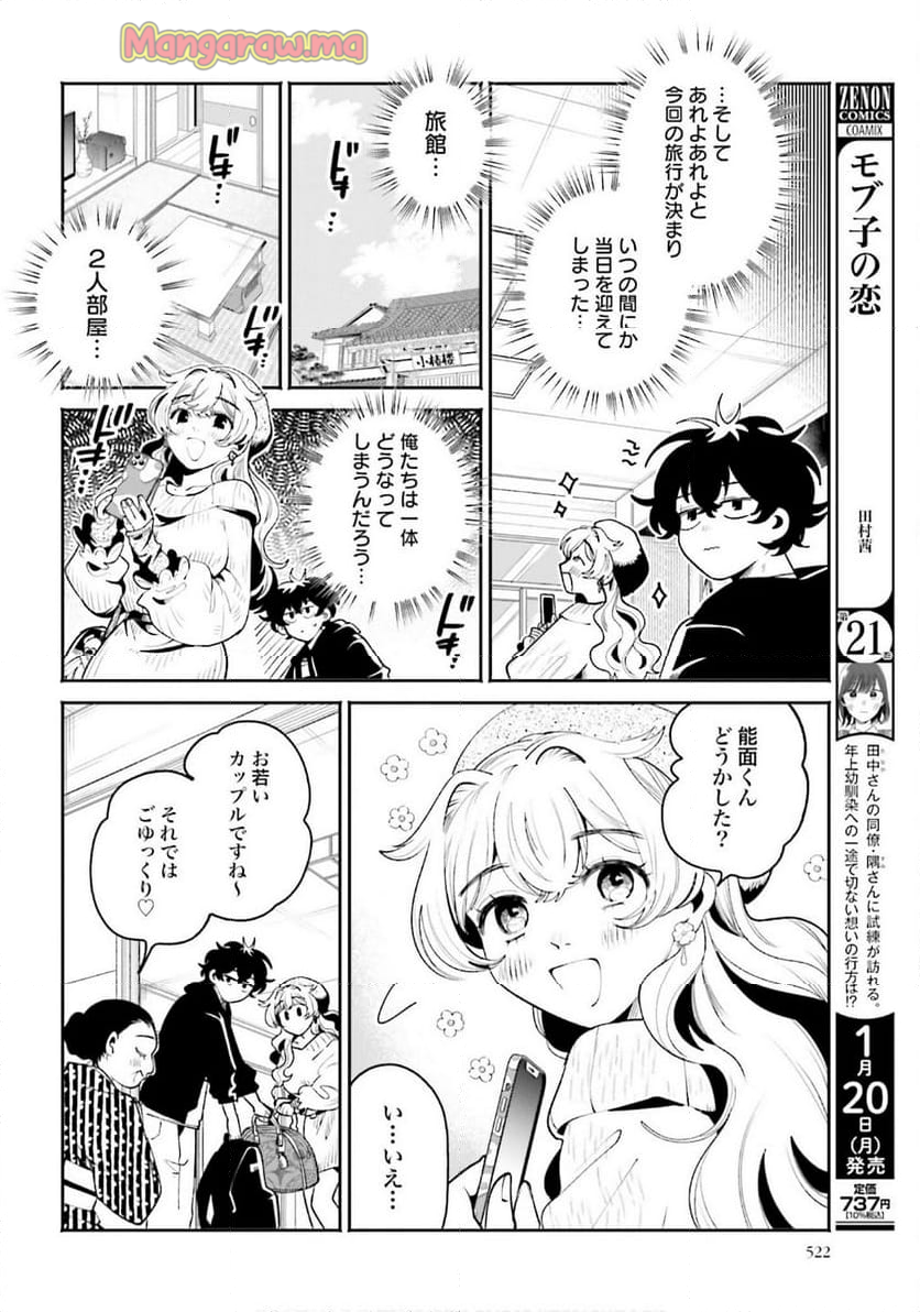 フィルター越しのカノジョ - 第47話 - Page 6