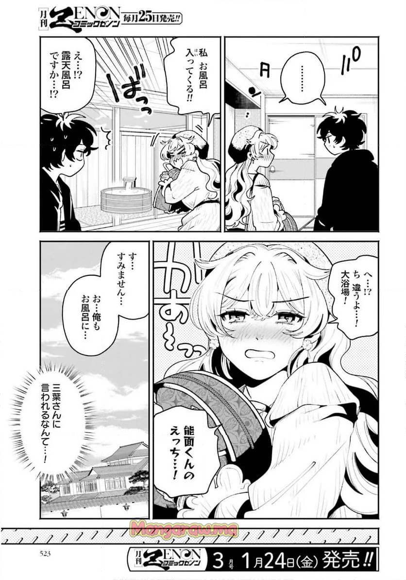 フィルター越しのカノジョ - 第47話 - Page 7