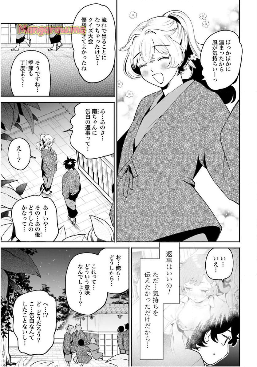 フィルター越しのカノジョ - 第47話 - Page 9