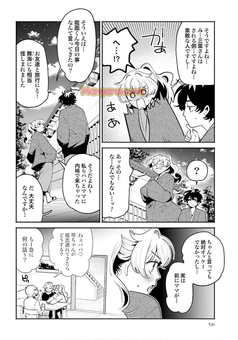 フィルター越しのカノジョ - 第47話 - Page 10