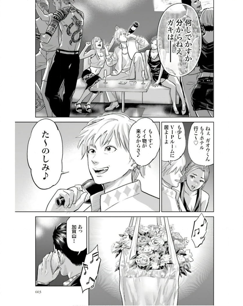 東京カンナビス特区 大麻王と呼ばれた男 - 第33話 - Page 17