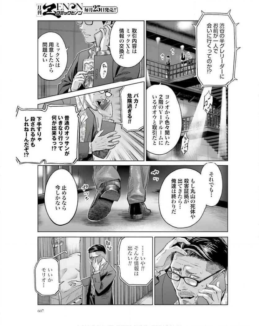 東京カンナビス特区 大麻王と呼ばれた男 - 第33話 - Page 21