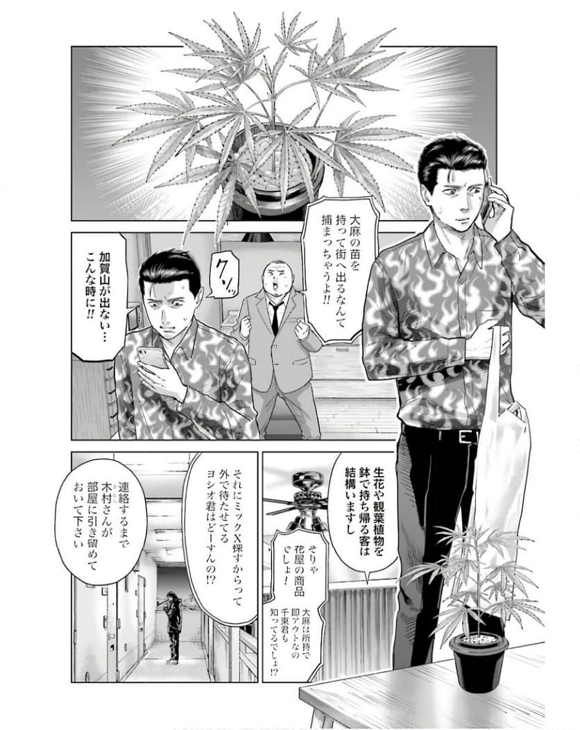 東京カンナビス特区 大麻王と呼ばれた男 - 第33話 - Page 8