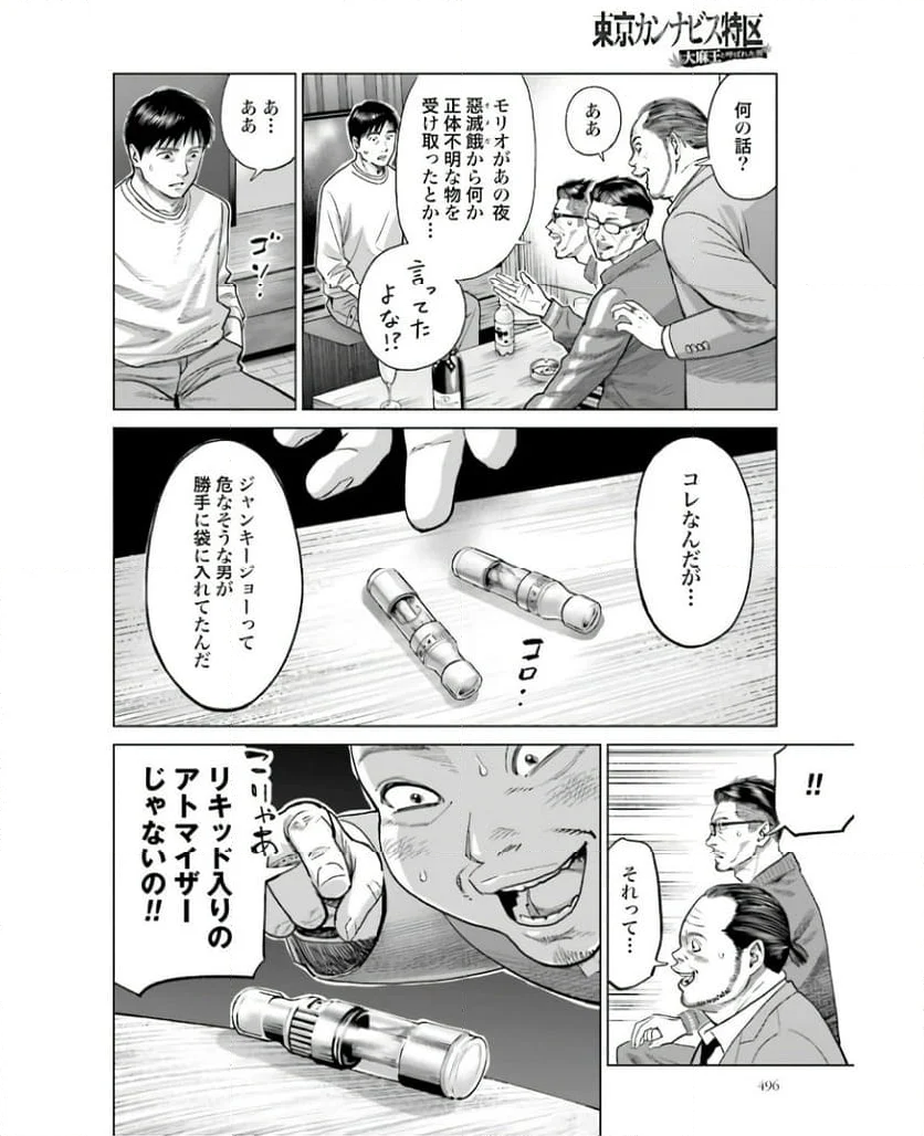 東京カンナビス特区 大麻王と呼ばれた男 - 第36話 - Page 14