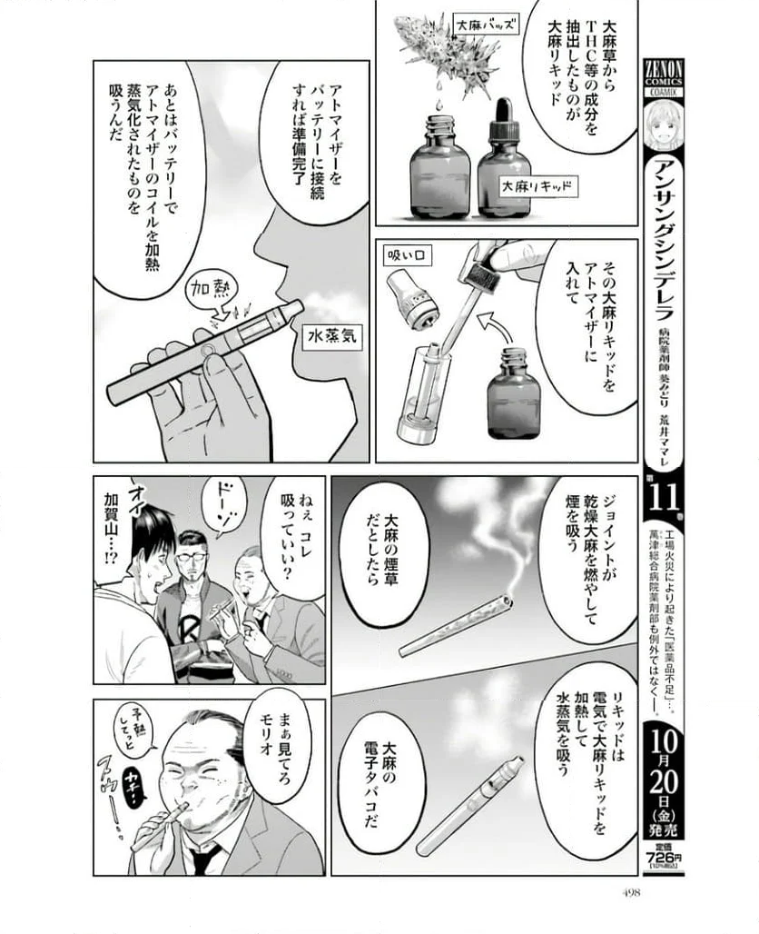 東京カンナビス特区 大麻王と呼ばれた男 - 第36話 - Page 16