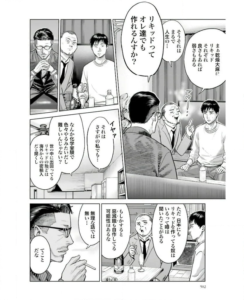 東京カンナビス特区 大麻王と呼ばれた男 - 第36話 - Page 20