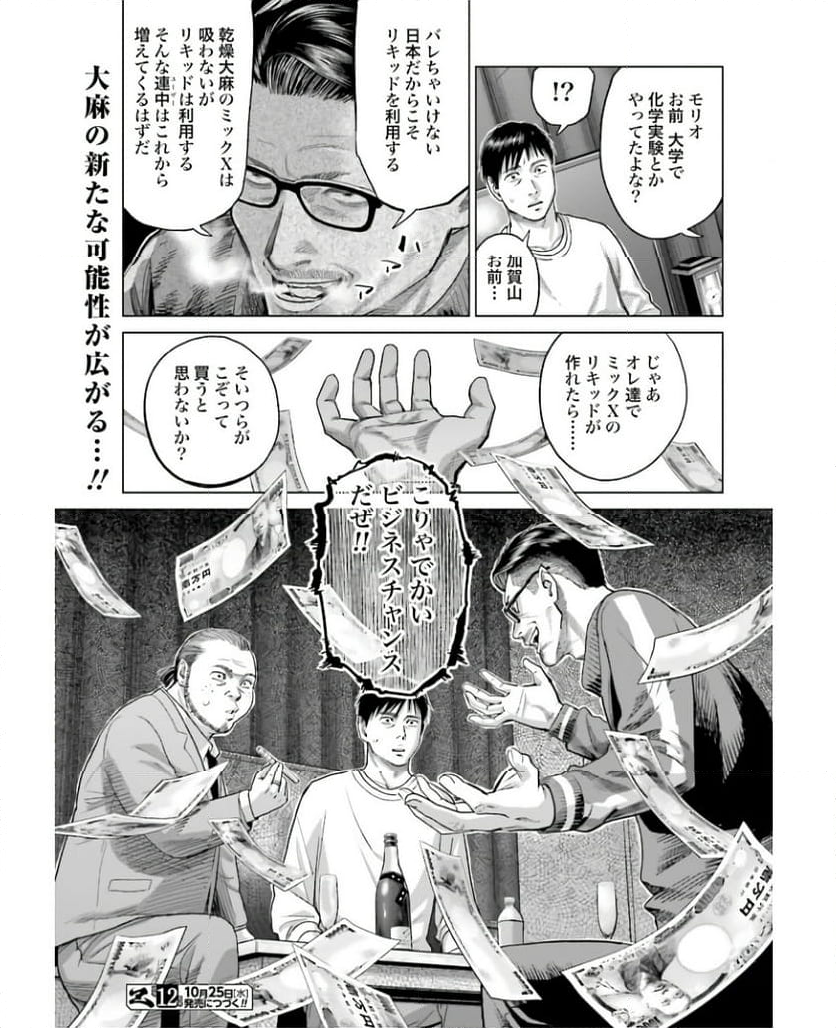 東京カンナビス特区 大麻王と呼ばれた男 - 第36話 - Page 21