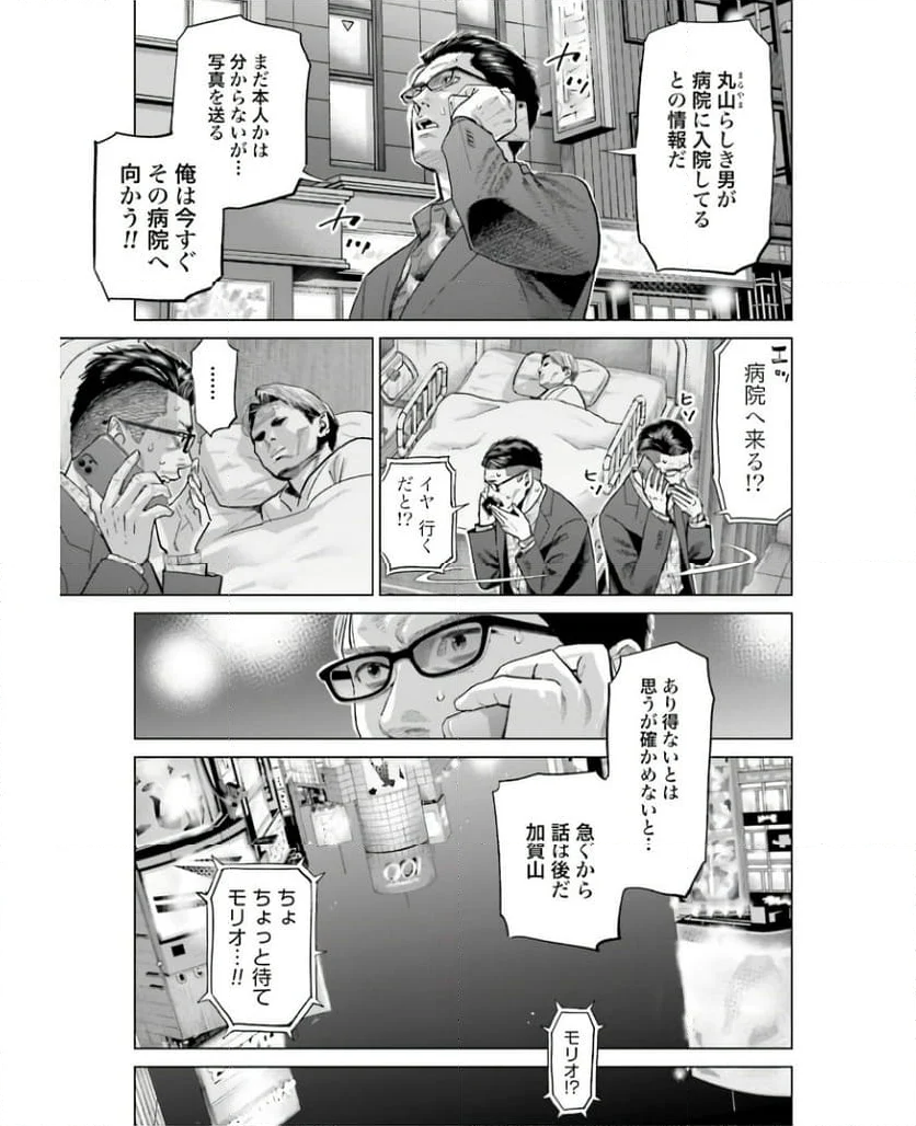 東京カンナビス特区 大麻王と呼ばれた男 - 第36話 - Page 5