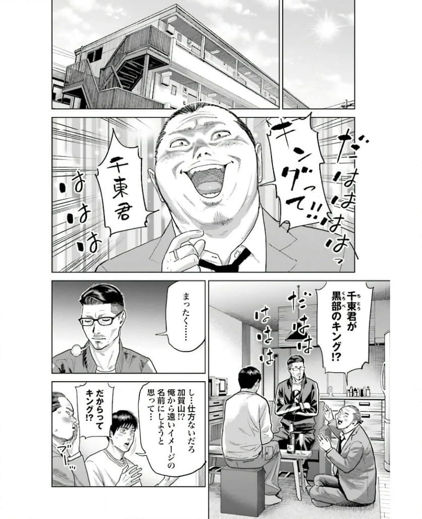 東京カンナビス特区 大麻王と呼ばれた男 - 第36話 - Page 6