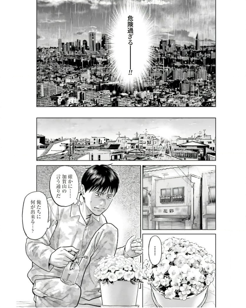 東京カンナビス特区 大麻王と呼ばれた男 - 第39話 - Page 13