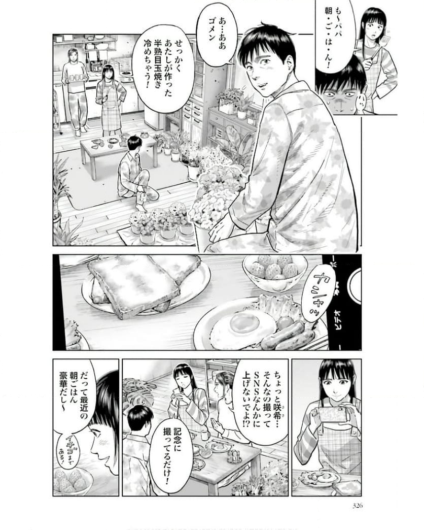 東京カンナビス特区 大麻王と呼ばれた男 - 第39話 - Page 14