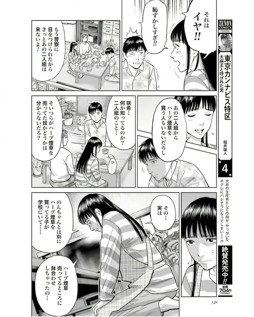 東京カンナビス特区 大麻王と呼ばれた男 - 第39話 - Page 16