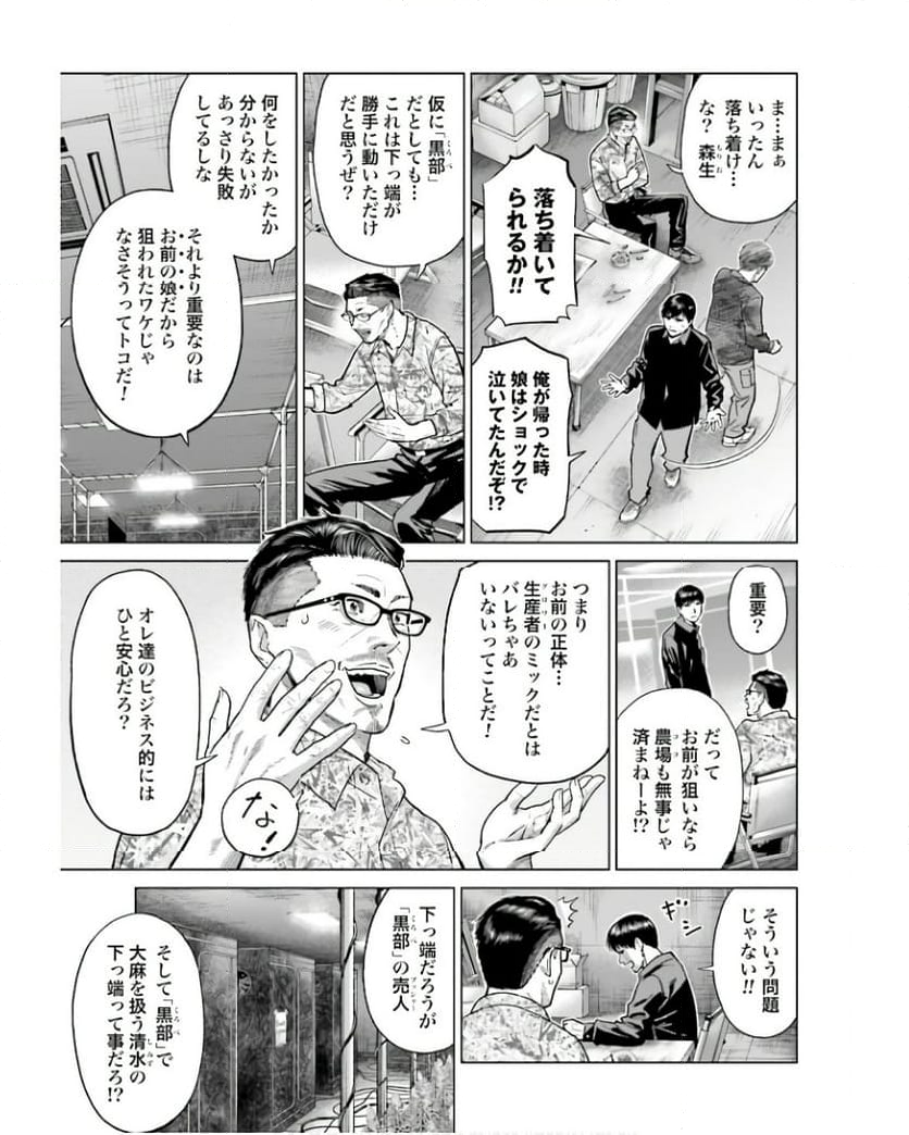 東京カンナビス特区 大麻王と呼ばれた男 - 第39話 - Page 3