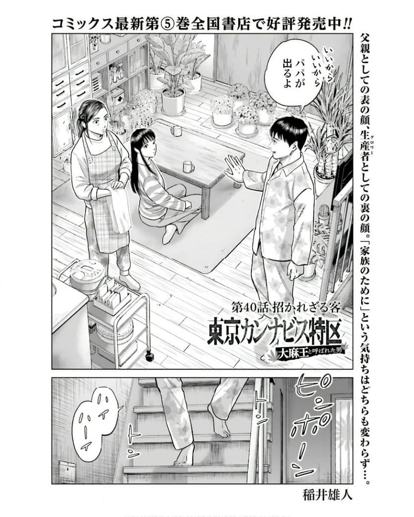 東京カンナビス特区 大麻王と呼ばれた男 - 第39話 - Page 24